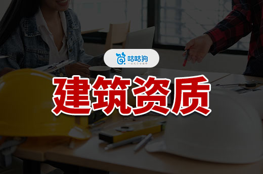 江西关于优化特种工程专业承包资质申请 有关条件的通知（征求意见稿）