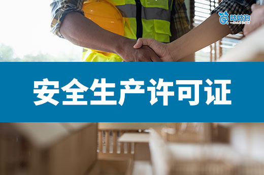 江西征求《关于调整建筑施工企业安全生产许可证有关人员配备考核指标的通知（征求意见稿）》意见的公告